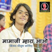 Mamaji Mhara Aao - Piyush Jangid