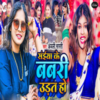 Saiya Ke Babari Udat Ho - Anjali Bharti