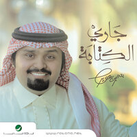 Fe Ghyabak - بندر بن عوير