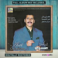 Ya lmima dai lbantek bssalama / يا لميمة دعي لبنتك بالسلامة - Orchestre Asri