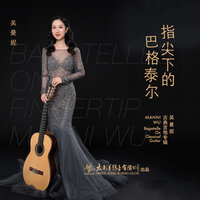 五首巴格泰尔：第三乐章 - 吴曼妮 & Уильям Уолтон