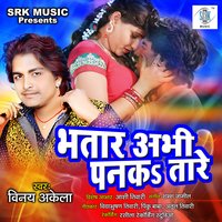 Suna Suna Aey Sujata - Vinay Akela