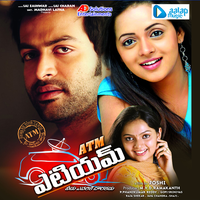 Dinaku Dina Dinthana - Deepu & Geetha Madhuri
