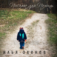 Рождество - Илья Оленев
