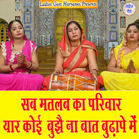 Sab Matlab Ka Pariwar Yaar Koi Bujh Naa Baat Budhape Mein - Kajal Malik