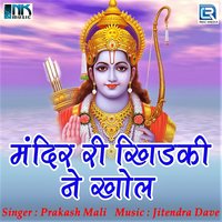 Mindar Ri Khidki Ne Khol - Prakash Mali