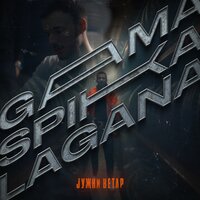 Spika lagana - Gama