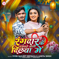Rangdar Ke Baswale Bani Dilwa Me - Vivek Sanjeet Deewana & Ankita singh
