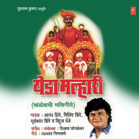 Khenderayana Sonyana Madhaval - Anand Shinde & Milind Shinde & Suryakant Shinde & Vitthal Dhende