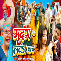 Mridang Lawanda Nach - Omkar Prince & Tamanna Yadav