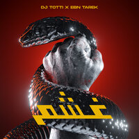 غشم - DJ Totti & Ebn Tarek