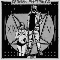 Astaroth - СД