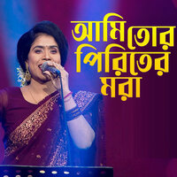 Aat Ta Baje - Gamcha Palash