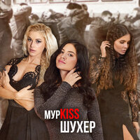 Кусочек шоколада - МурKISS