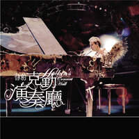 Tian Tian Du Shi Qing Ren Jie - Hacken Lee