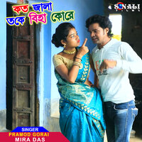 Kato Jala Toke Biha Kore - Pramod Gorai & Mira Das