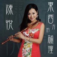 苏武牧羊 - 陈悦