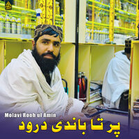 داسی خو نده - Molavi Rooh ul Amin