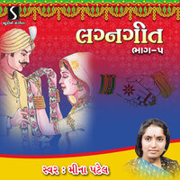 Koyal Bethi Aambaliya - Meena Patel