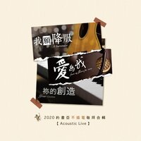 呼求之歌 Cry Out - 約書亞樂團 Joshua Band
