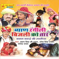 Tu Bhi Nache Ne Bhabhi Ladli - Shrawan Singh Rawat, Om Singh Rawat, Narendra Rawat & Shrawan Singh Rawat & Om Singh Rawat & Narendra Rawat