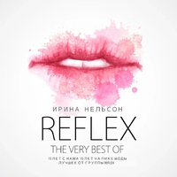 Это новый год! - REFLEX