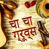 रूंबा इलेक्ट्रो ग्रूव - Bombay Nights