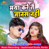 Maya Kare Tai Janas Nahi - Dilip Ray & Anjali Chauhan