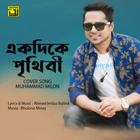 Ekdike Prithibi - Muhammad Milon & Ahmed Imtiaz Bulbul