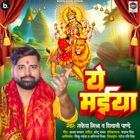 Ye Maiya - Rakesh Mishra & Shivani Pandey