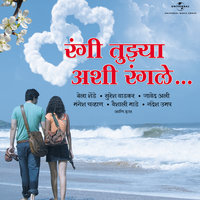 Kathyachi Makhmal - Suresh Wadkar & Vaishali Made