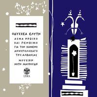 Afigisi - Notis Mavroudis