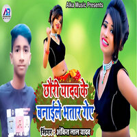 Chhori Yadav Ke Banaile Bhatar Ge - Ankit Lal Yadav
