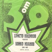 Чарлстон - Христо Кидиков & Оркестър София