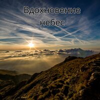 Музыка счастья - благословение искусства