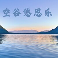 心灵之泉 - 水墨民乐 & 水墨民樂