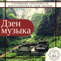 Астральная проекционная музыка - Исцеляющая Музыка Мастер