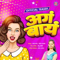 Aag Bay - Rani Maske & Yogesh Kamble