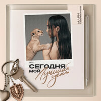 Конфетти - Мари Краймбрери