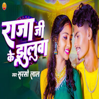 Raja Ji Ke Jhuluaa - Sarso Lal