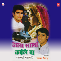 Chhapra Ke Chhodi Ke - Pawan Singh & Ajit Singh