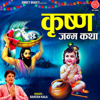 Krishan Janam Katha - Rakesh Kala