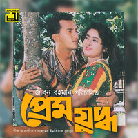 Tumi Amar Jibon Moron, Pt. 1 - Kanak Chapa & Andrew Kishore