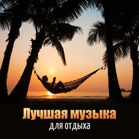 Релаксационный зал - Академия Глубокой Релаксации