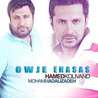 Owje Ehsas - Mohammad Alizadeh & Hamed Kolivand