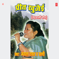 Bhijyun Bhijyun Mousam - Mangla Rawat