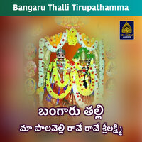 Bangaru talli maa palavelli rave rave srilakshmi - Swarna