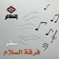 مرديير - فرقة السلام
