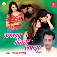 Bada Pera Mein Pad Gaine - Ajay Pandey