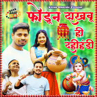 Fodun Dakhau Hi Dahi Handi - Kiran Bhayde & Vivek Naik